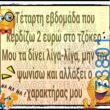 100066303475822_832531665633608-Αστεία εικόνα-kanelikegianablepistakalitera