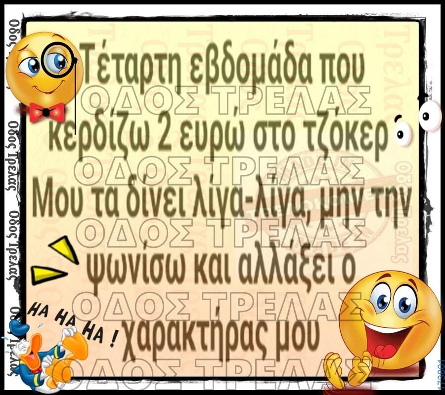100066303475822_832531665633608-Αστεία εικόνα-kanelikegianablepistakalitera