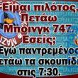 100066303475822_832564042297037-Αστεία εικόνα-kanelikegianablepistakalitera
