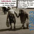 100066303475822_832589532294488-Αστεία εικόνα-kanelikegianablepistakalitera