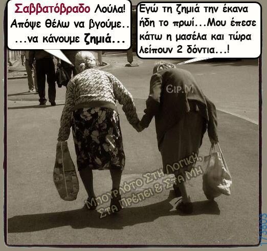 100066303475822_832589532294488-Αστεία εικόνα-kanelikegianablepistakalitera