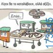 100066303475822_832996872253754-Αστεία εικόνα-kanelikegianablepistakalitera