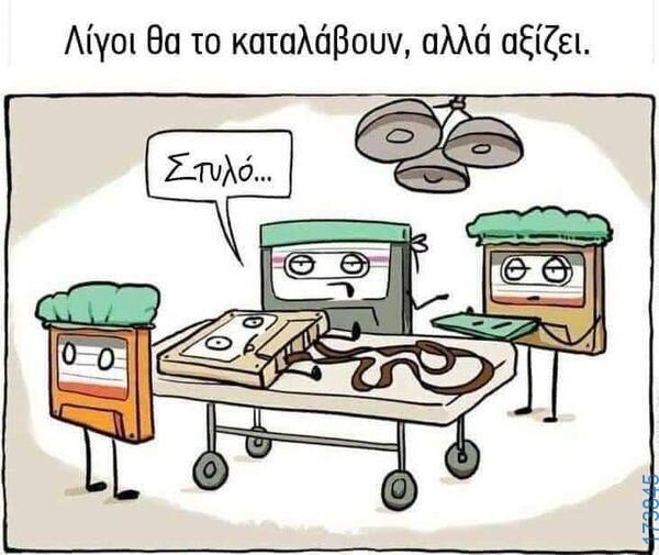 100066303475822_832996872253754-Αστεία εικόνα-kanelikegianablepistakalitera