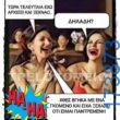100066303475822_833010522252389-Αστεία εικόνα-kanelikegianablepistakalitera