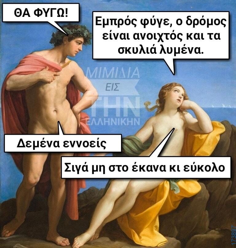 100066303475822_833094812243960-Αστεία εικόνα-kanelikegianablepistakalitera