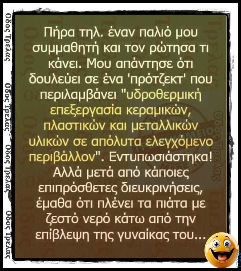 100066303475822_833129122240529-Αστεία εικόνα-kanelikegianablepistakalitera