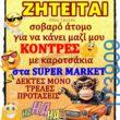 100066303475822_833191385567636-Αστεία εικόνα-kanelikegianablepistakalitera