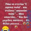 100066303475822_833502985536476-Αστεία εικόνα-kanelikegianablepistakalitera