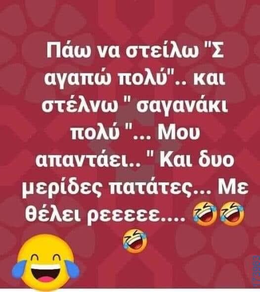 100066303475822_833502985536476-Αστεία εικόνα-kanelikegianablepistakalitera