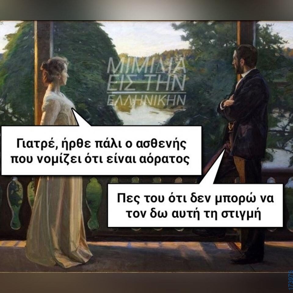 100066303475822_833552438864864-Αστεία εικόνα-kanelikegianablepistakalitera