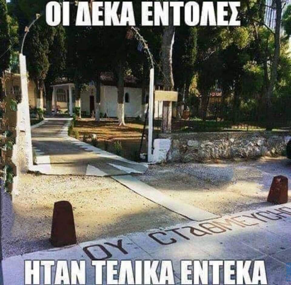 100066303475822_833592148860893-Αστεία εικόνα-kanelikegianablepistakalitera