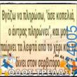 100066303475822_833604328859675-Αστεία εικόνα-kanelikegianablepistakalitera