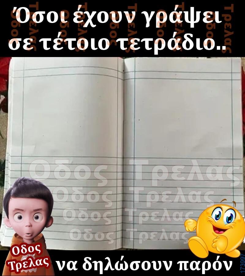 100066303475822_833606435526131-Αστεία εικόνα-kanelikegianablepistakalitera