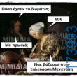 100066303475822_833607182192723-Αστεία εικόνα-kanelikegianablepistakalitera