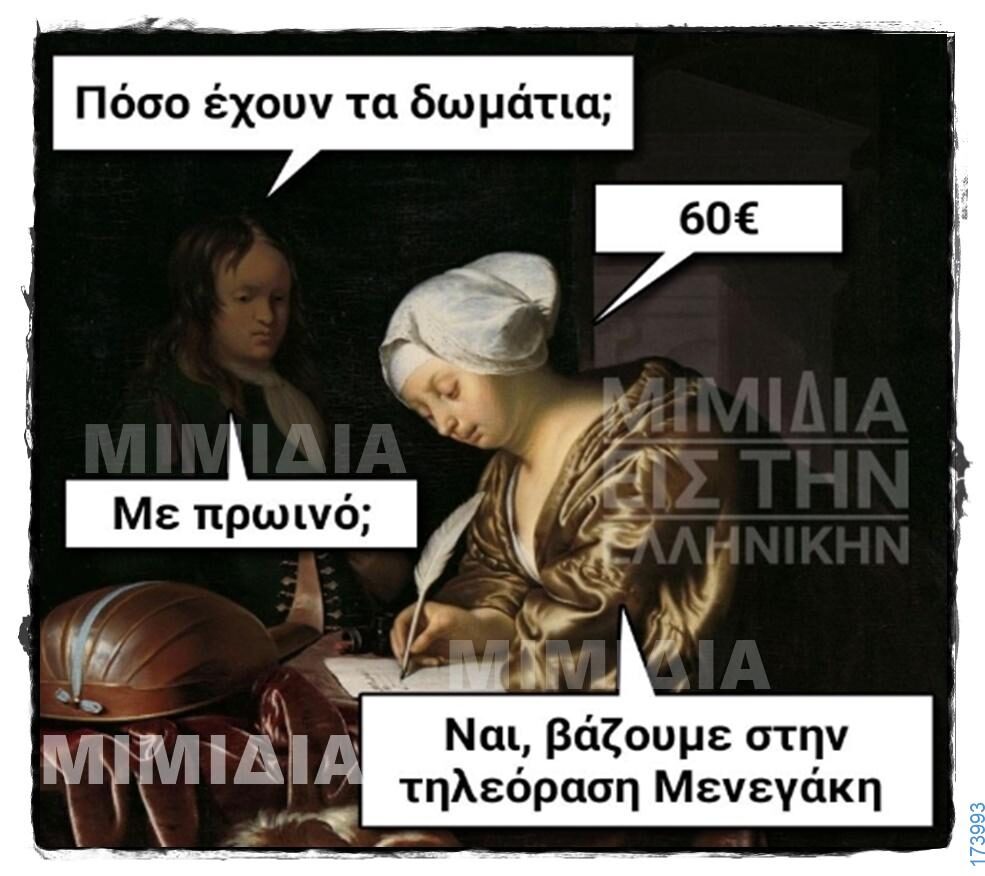 100066303475822_833607182192723-Αστεία εικόνα-kanelikegianablepistakalitera