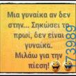100066303475822_833607788859329-Αστεία εικόνα-kanelikegianablepistakalitera