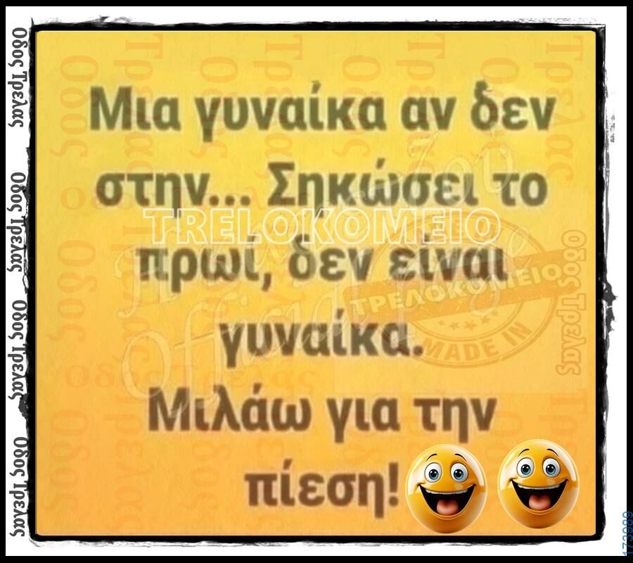 100066303475822_833607788859329-Αστεία εικόνα-kanelikegianablepistakalitera