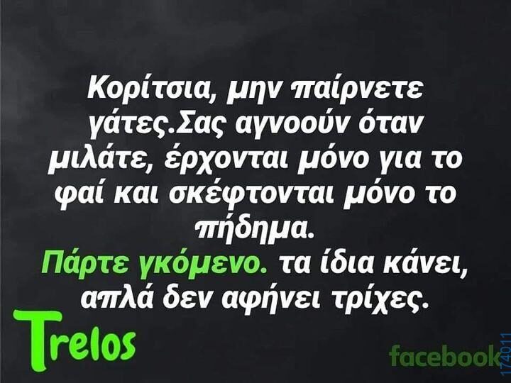 100066303475822_833620402191401-Αστεία εικόνα-kanelikegianablepistakalitera