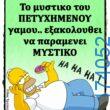 100066303475822_833674555519319-Αστεία εικόνα-kanelikegianablepistakalitera