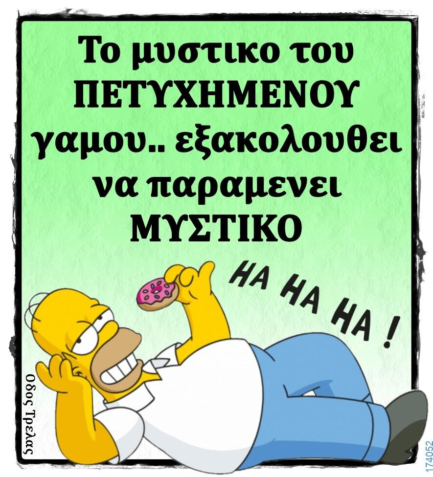100066303475822_833674555519319-Αστεία εικόνα-kanelikegianablepistakalitera