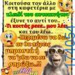 100066303475822_833703798849728-Αστεία εικόνα-kanelikegianablepistakalitera