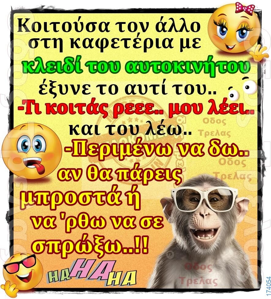 100066303475822_833703798849728-Αστεία εικόνα-kanelikegianablepistakalitera