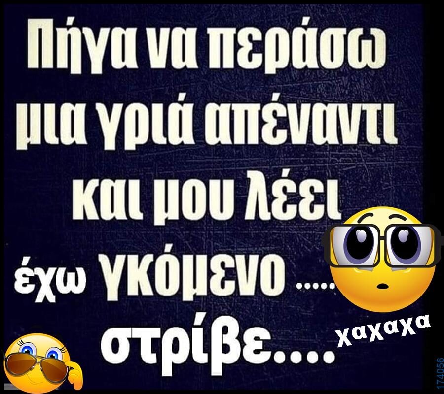 100066303475822_833732708846837-Αστεία εικόνα-kanelikegianablepistakalitera