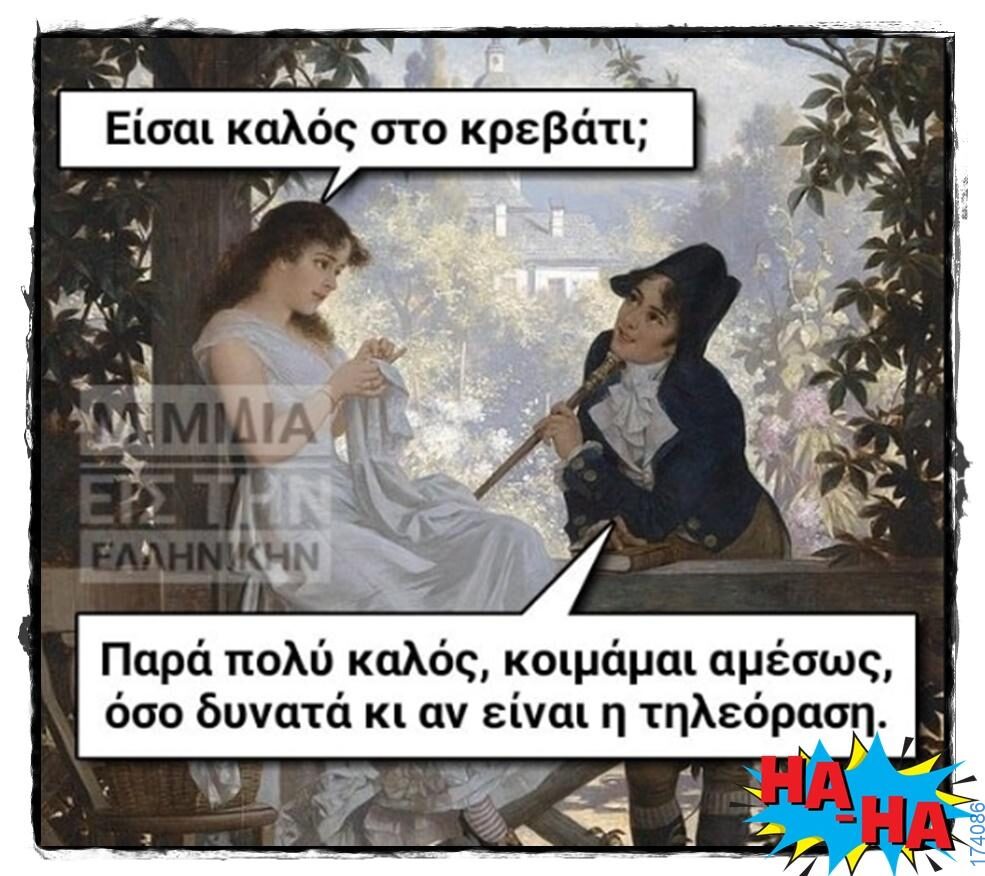 100066303475822_833899545496820-Αστεία εικόνα-kanelikegianablepistakalitera