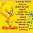 100066303475822_833928348827273-Αστεία εικόνα-kanelikegianablepistakalitera