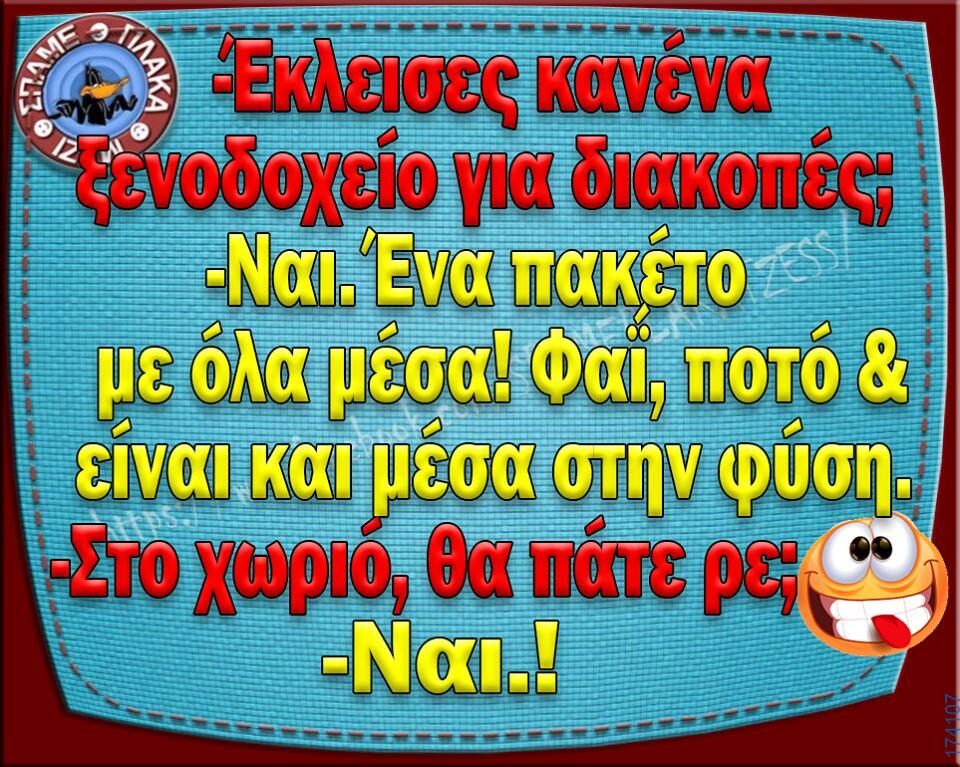 100066303475822_833955368824571-Αστεία εικόνα-kanelikegianablepistakalitera
