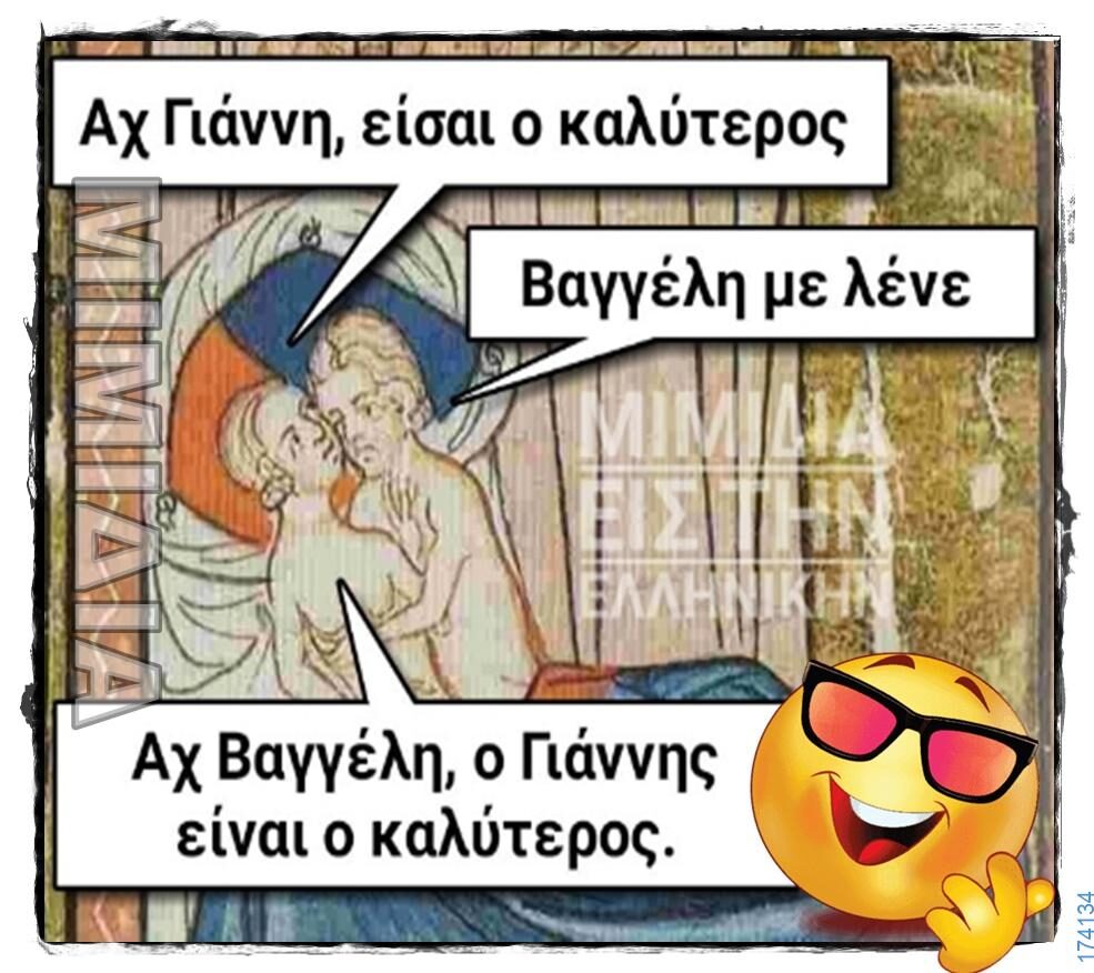 100066303475822_834385148781593-Αστεία εικόνα-kanelikegianablepistakalitera