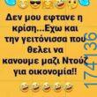 100066303475822_834409432112498-Αστεία εικόνα-kanelikegianablepistakalitera