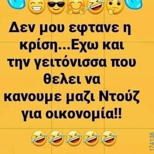 100066303475822_834409432112498-Αστεία εικόνα-kanelikegianablepistakalitera