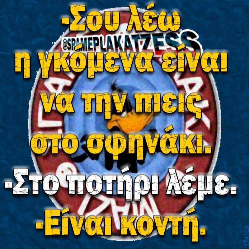100066303475822_834533962100045-Αστεία εικόνα-kanelikegianablepistakalitera