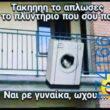 100066303475822_834590595427715-Αστεία εικόνα-kanelikegianablepistakalitera