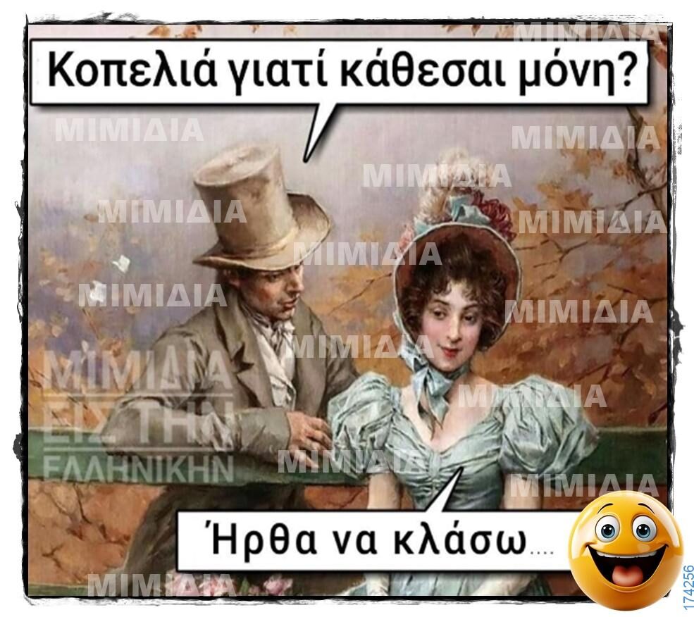 100066303475822_835041375382637-Αστεία εικόνα-kanelikegianablepistakalitera