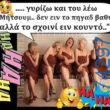 100066303475822_835163992037042-Αστεία εικόνα-kanelikegianablepistakalitera