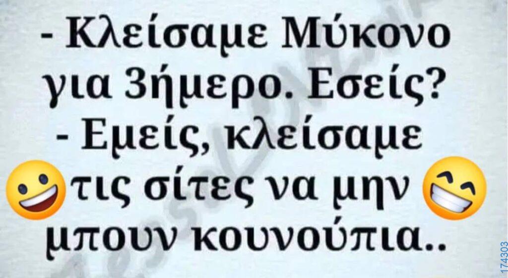 100066303475822_835195908700517-Αστεία εικόνα-kanelikegianablepistakalitera