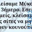 100066303475822_835195908700517-Αστεία εικόνα-kanelikegianablepistakalitera