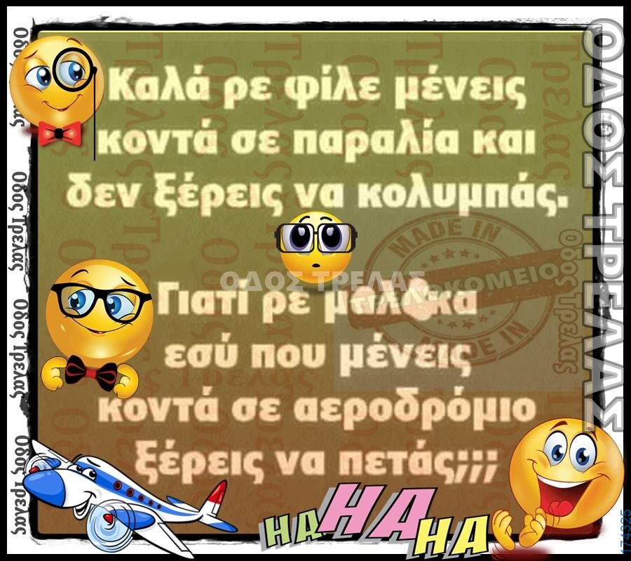 100066303475822_835259005360874-Αστεία εικόνα-kanelikegianablepistakalitera