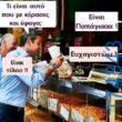 100066303475822_835278415358933-Αστεία εικόνα-kanelikegianablepistakalitera