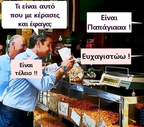 100066303475822_835278415358933-Αστεία εικόνα-kanelikegianablepistakalitera