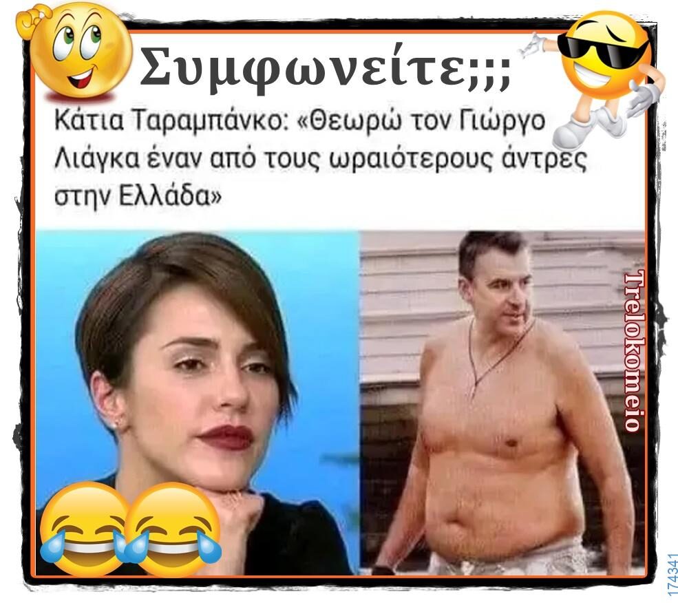 100066303475822_835278492025592-Αστεία εικόνα-kanelikegianablepistakalitera