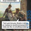 100066303475822_835278552025586-Αστεία εικόνα-kanelikegianablepistakalitera