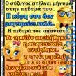100066303475822_835278668692241-Αστεία εικόνα-kanelikegianablepistakalitera