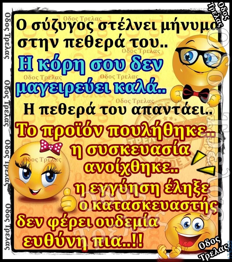 100066303475822_835278668692241-Αστεία εικόνα-kanelikegianablepistakalitera