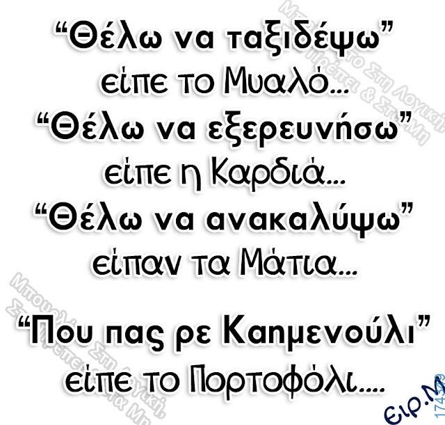 100066303475822_835313228688785-Αστεία εικόνα-kanelikegianablepistakalitera