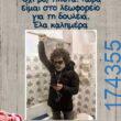 100066303475822_835525192000922-Αστεία εικόνα-kanelikegianablepistakalitera