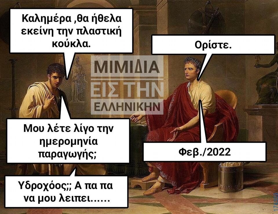100066303475822_835547455332029-Αστεία εικόνα-kanelikegianablepistakalitera