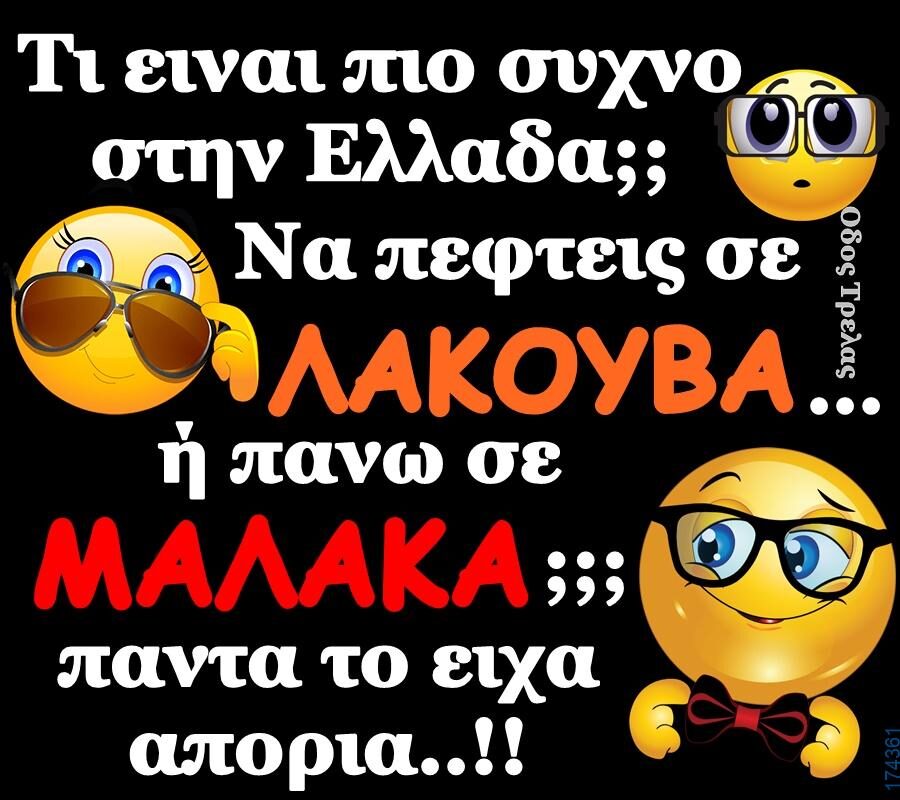 100066303475822_835569651996476-Αστεία εικόνα-kanelikegianablepistakalitera